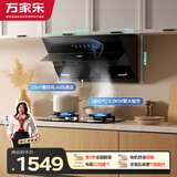 万家乐油烟机【小飓风】侧吸式挥手自清洁23立方大吸力 5.0kw大火力换新免扩孔灶具套装AJ4+LAY8液化气