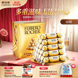 费列罗 巧克力 4粒*15条 60粒750g分享装 榛果威化 糖果 520礼物 零食
