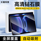 酷乐锋适用红米Redmi pad2SE钢化膜9.7英寸2026平板电脑保护膜全屏幕覆盖贴膜超薄玻璃