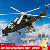 terebo武直十直10飞机模型 直升机模型 仿真合金航模 退伍纪念品收藏品 1：48直10