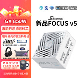 海韵（SEASONIC）【FOCUS v5 GX】850W 双色线材白金认证 白色电脑电源｜A级声学｜ATX 3.1｜CQC3级｜支持50系显卡