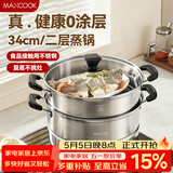 美厨（MAXCOOK）二层蒸锅34cm 不锈钢复底蒸锅 燃气灶电磁炉通用 适合2-8人