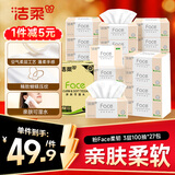 洁柔抽纸 粉Face3层100抽*27包 柔韧可湿水 不易掉屑 整箱卫生纸