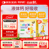 GNC健安喜长颈鹿钙镁锌15mlx30条 儿童液体钙婴幼儿维生素d3【升级】