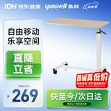 鱼跃（yuwell）床边桌YU619 便携升降家庭移动餐桌病房护理桌