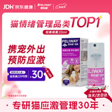 费利威经典 费洛蒙猫咪防应激喷雾信息素20ml 外出必备情绪安抚法国进口
