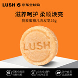 LUSH岚舒我爱蜜糖儿洗发皂洗发水55g滋润丰养草本植物手工皂英国品牌