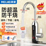 美菱（MeiLing）电热水龙头下进水速热即热式热水宝快速热电热水器家用速热水龙头MF-D349银色款