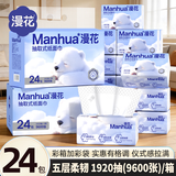 漫花升级装北极熊软抽纸巾抽纸5层400张*24包整箱家用面巾纸餐巾纸