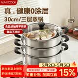 美厨（MAXCOOK）三层蒸锅30cm 不锈钢蒸锅加厚复底蒸煮两用 燃气电磁炉通用