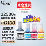 V4INK BTD100墨水四色适用兄弟打印机735dw墨水T730DW T435W T835DW T536DW T735DW T236 T430W T930DW T830DW