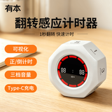 有本翻转计时器重力感应学生学习可视化时间管理器自律专用健身办公厨房倒计时闹钟提醒开学季礼物