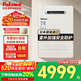 百乐满燃气热水器（Paloma）JSW30-1616AWWC/2020AWWC极光水量伺服器室外机日本原装进口安全防护16/20L 20L 【多重防护节能】JSW38-20EC 天然气