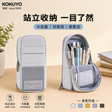国誉（KOKUYO）多功能变形大开口笔筒二合一可站立笔袋立式铅笔袋大容量笔盒日系学生用初中生高中生笔袋收纳包 【站立式笔袋】浅灰（可容纳约53支中性笔）