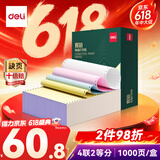 得力（deli）【缺页十倍赔】辉铂四联二等分可撕边针式打印纸 彩色发票单1000页 JHB241-4-1/2CS