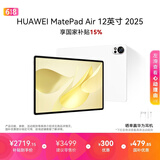 HUAWEI MatePad Air 12英寸 2025 华为平板电脑 鸿蒙AI 2.8K高刷超清全面屏 WIFI 12GB+512GB 羽砂白