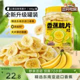 三只松鼠香蕉片500g/罐 东南亚进口香蕉干脆片蜜饯果干下午茶儿童休闲零食