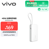 vivo45W自带线充电宝2万毫安3C认证可上飞机支持iPhone17快充适配苹果小米华为OPPOiQOO户外储能电源