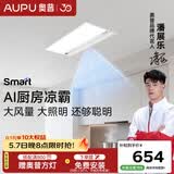 奥普（AUPU）凉霸【焕新补贴】厨房灯风扇换气排气扇吊顶排风铝扣板浴霸遥控 【顶配人感除菌】LC301S