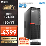 攀升商和S2 办公商用台式电脑整机 (I5 12400 16G 1T WiFi 键鼠 1年上门) 组装机