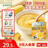 爷爷的农场有机高铁米粉 宝宝辅食婴幼儿营养米糊低筋面粉 富硒山药鸡内金小米南瓜糊 25g*8袋