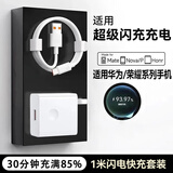 驰界适用于华为充电器66W/100W/120W机型快充套装type-c线mate70/60p40pronova13荣耀适配原装安卓线头 【适配荣耀手机】快充头+1米6A快充线