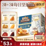 三只松鼠每日坚果750g30袋独立包装腰果开心果干休闲零食大礼包团购送礼