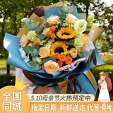 艾斯维娜母亲节鲜花速递向日葵混搭花束生日礼物全国同城配送 向日葵香槟韩式花束