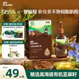 英氏有机亚麻籽油110ml辅食用油冷榨佐餐凉拌送宝宝婴幼儿辅食用品