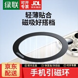 绿联 手机磁吸贴片 车载支架引磁片 不锈钢磁性手机扣 3M胶强力粘贴不脱落 搭配汽车桌面支架使用 【两片装】引磁环/Magsafe磁吸-黑色