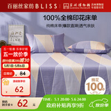 百丽丝水星家纺出品100%纯棉床单单件双人床单全棉被单床罩床上用品