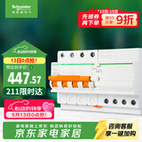 施耐德 带漏电保护断路器A型4PC63A 空气开关家用总闸空开带漏保EA9系列