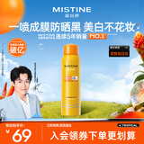 Mistine蜜丝婷小黄喷防晒喷雾100ml防紫外线防晒霜户外母亲节礼物