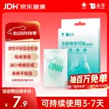 云南白药泰邦医用水胶体湿性愈合创可贴敷料脚后跟防磨防水贴儿童6片/盒