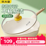炊大皇 炒锅 麦饭石色不粘锅多功能少油烟炒菜锅平底28cm 电磁炉通用
