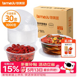 特美居（temeiju）一次性饭盒圆形透明塑料快餐盒加厚带盖打包盒餐具30套装3000型