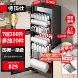 德玛仕（DEMASHI）商用消毒柜 立式消毒碗柜消毒柜家用酒杯茶杯餐具碗筷家用厨房紫外线消毒柜大容量立式消毒柜 7层380升丨中温丨紫外线一星消毒