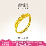 明牌珠宝520礼物 黄金戒指女 足金活口金枝玉叶女戒AFM0029工费150 足金活口戒指 约1.97克