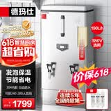 德玛仕（DEMASHI）开水器商用 电热开水机 全自动进水 304不锈钢 烧水器商用 KS-180F（380V）