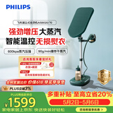 飞利浦（PHILIPS）立式高定挂烫机家用熨烫机熨斗90g/min 1.1L 烫衣服神器除菌除螨增压蒸汽 送礼礼物 AIS6020/70