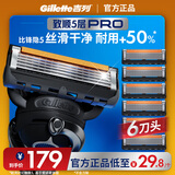吉列锋隐5致顺 剃须刀片替换装6刀头 5层刀片剃刮胡须刀手动 男士锋速3不适配 京东自营旗舰 非吉利 进口原装