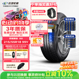 玲珑轮胎汽车轮胎215/55R18 99V XL 玲珑臻选 SD 适配逍客/传祺GS4/东南DX