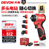 大有（Devon）12V锂电无刷电钻5208U手电钻冲击钻5209U电动螺丝刀家用电钻起子 5208MU【豪配四夹头】2.0双电三星