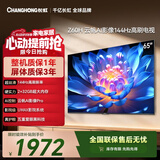 长虹欧宝丽65Z60H 65英寸 4K超高清 144Hz高刷  2+32GB大内存平板液晶电视机国家补贴15%