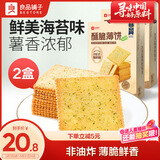 良品铺子酥脆薄饼海苔味300g*2盒早餐饼干年货小吃休闲零食囤货