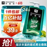 罗曼诺（ROMANO）沐浴露男士 健肤清爽持久留香泡沫香氛沐浴乳 经典香型600g