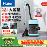 海尔（Haier）桶式吸尘器水过滤家用大功率大吸力一键收线无级调速万向轮干湿两用清灰吸水机HZ-T918E匠心好礼
