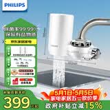 飞利浦（PHILIPS）水龙头净水器厨房自来水前置过滤器 超滤龙头滤水器 WP3811一机两芯套装