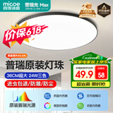 四季沐歌（MICOE）普瑞护眼卧室吸顶灯现代简约led超薄中山灯具房间主灯皓黑系列