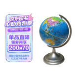 14cm学生地理学习地球仪 教材同步 中文政区地形版 办公用品 教学研究摆件 教学用品